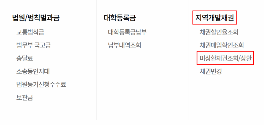 자동차 환급금, 지역개발채권 지역은행별로 조회하는법 3
