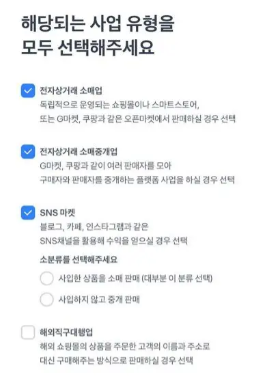 온라인 창업을 위해 사업자등록증발급을 토스페이먼츠로 쉽고 간편하게 하는 방법 4