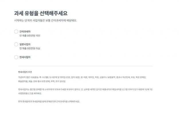 온라인 창업을 위해 사업자등록증발급을 토스페이먼츠로 쉽고 간편하게 하는 방법 5
