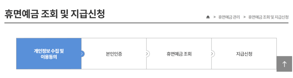 몰랐던 사람도 꽁돈 받을 수 있는 휴면예금통합조회 방법 2