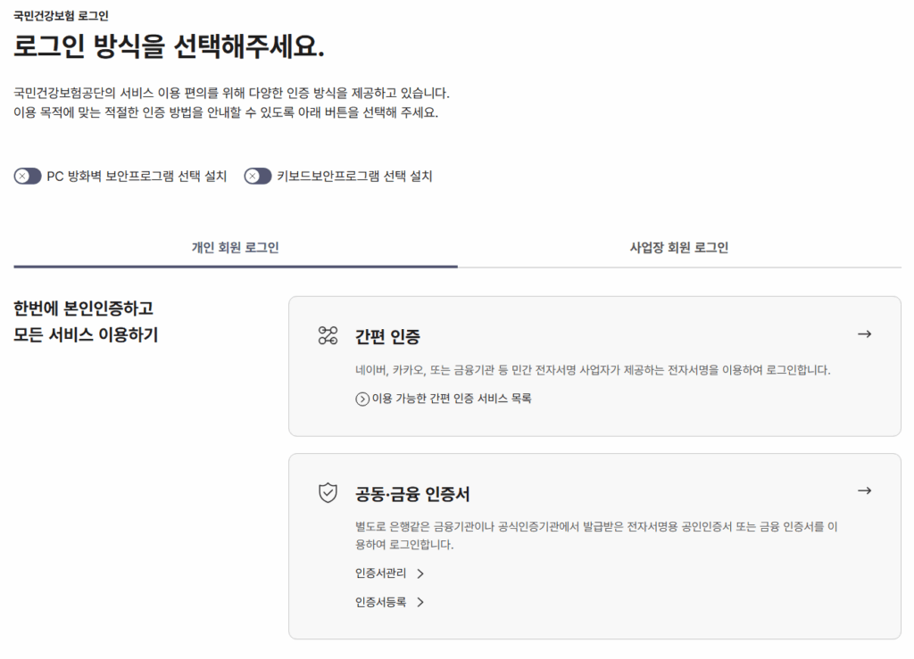 사라지기 전에 건강보험료 미환급금 조회 및 신청방법 4