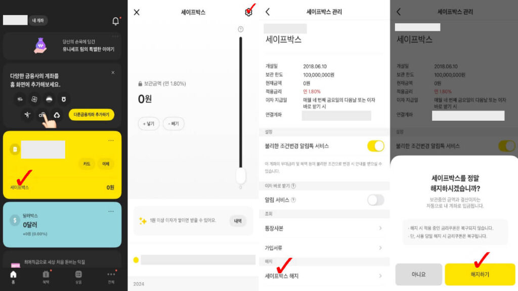 카카오뱅크 세이프박스 해지하는 방법, 이 글 하나로 5분 안에 끝내세요 2